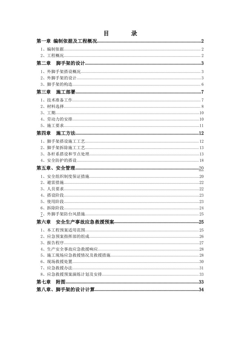 建房工程外脚手架施工方案