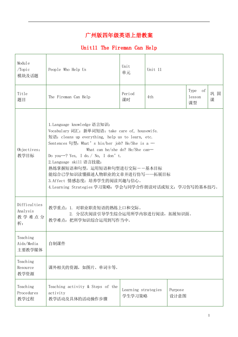 四年级英语上册