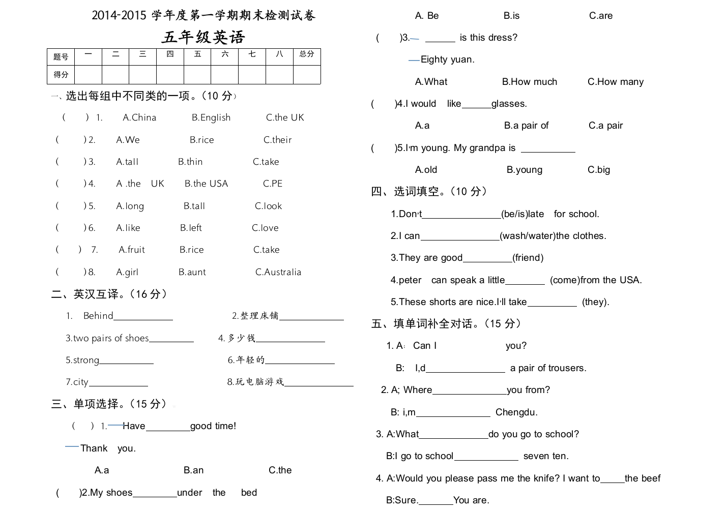 【小学中学教育精选】梁山学区第一学期五年级英语期末考试卷