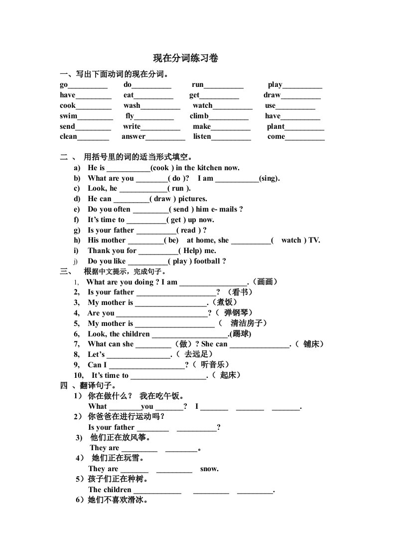 小学英语五年级下册现在分词练习卷