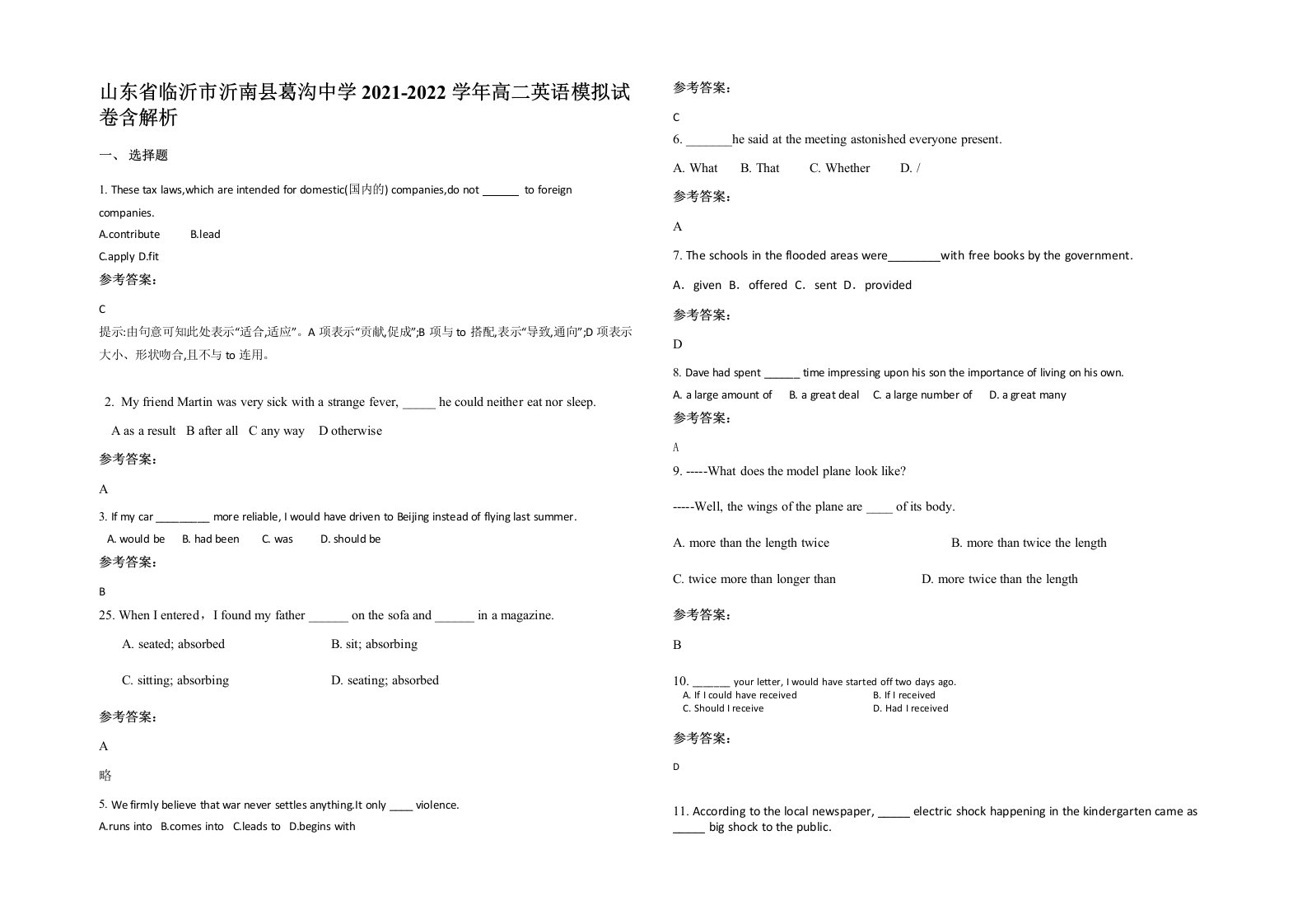 山东省临沂市沂南县葛沟中学2021-2022学年高二英语模拟试卷含解析