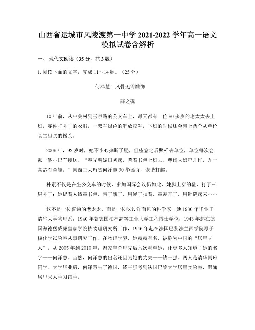 山西省运城市风陵渡第一中学2021-2022学年高一语文模拟试卷含解析