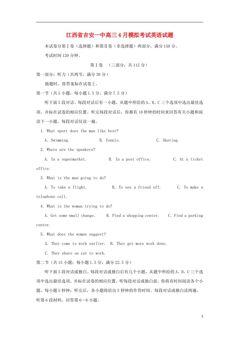 江西省吉安一中高三英语4月模拟考试试题新人教版