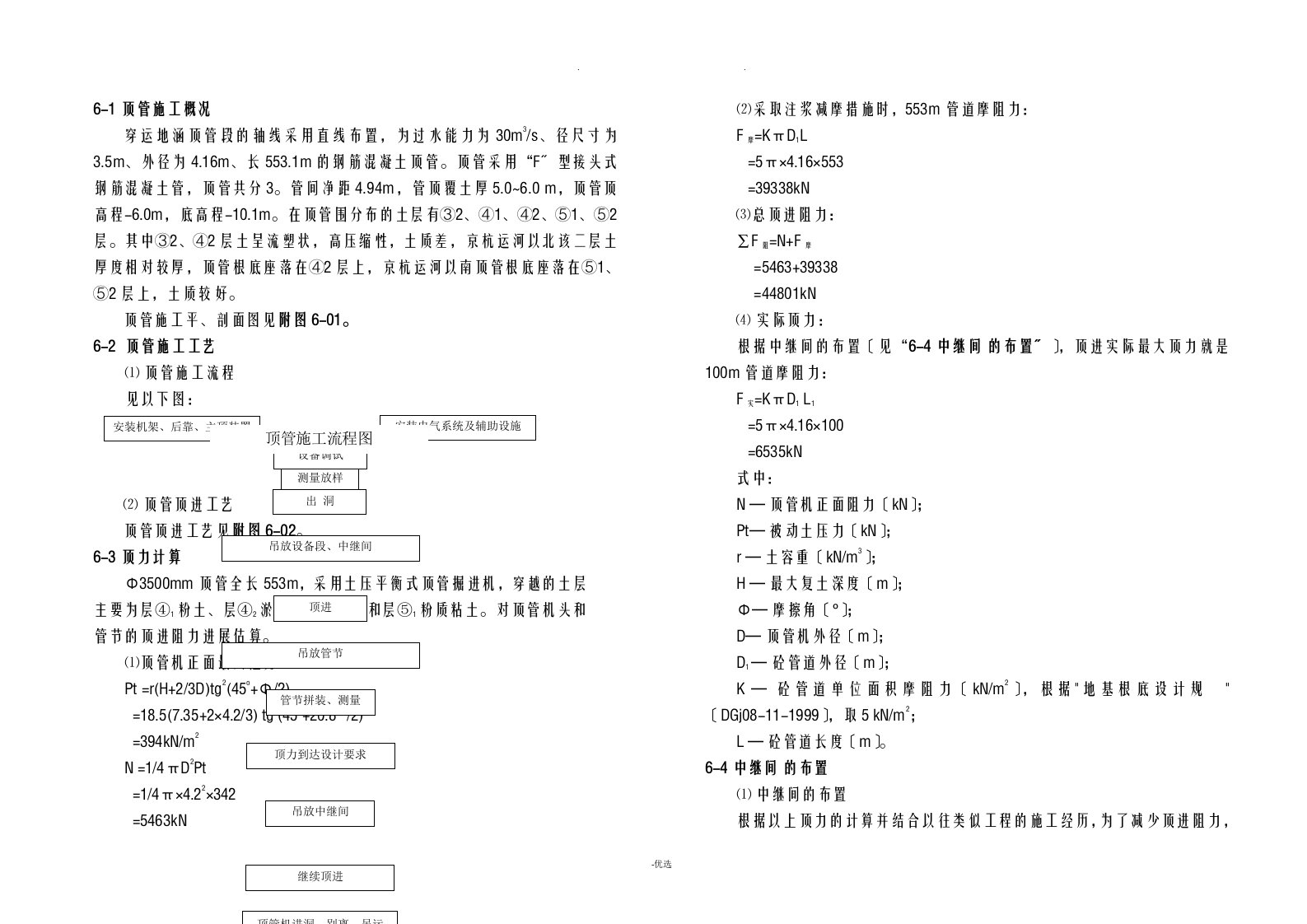 顶管施工设计方案说明书