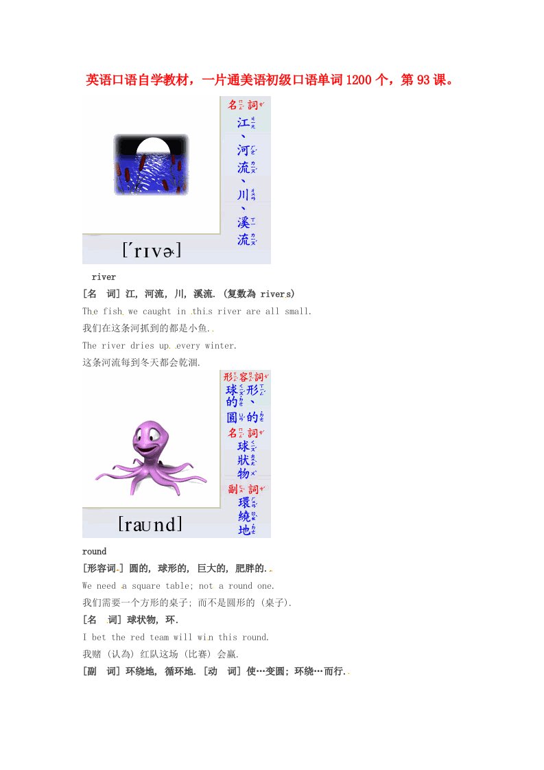 高中英语美语初级口语自学单词1200个第93课素材