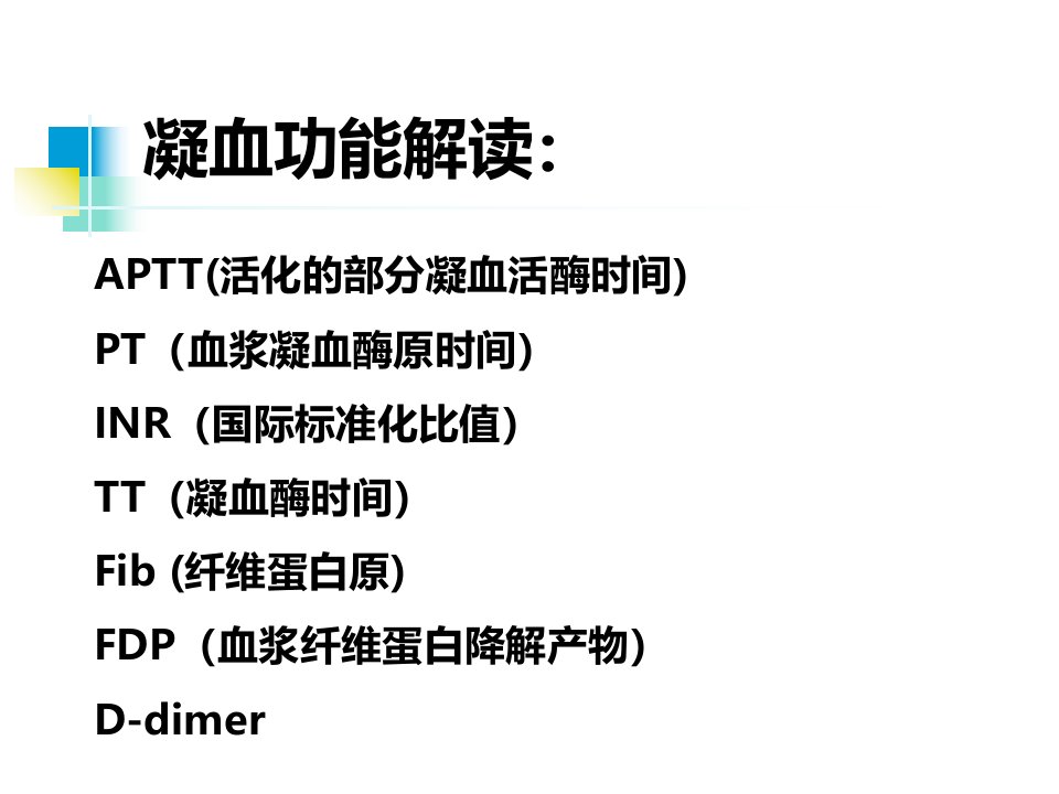 凝血功能解读及CRRT治疗中的抗凝技术