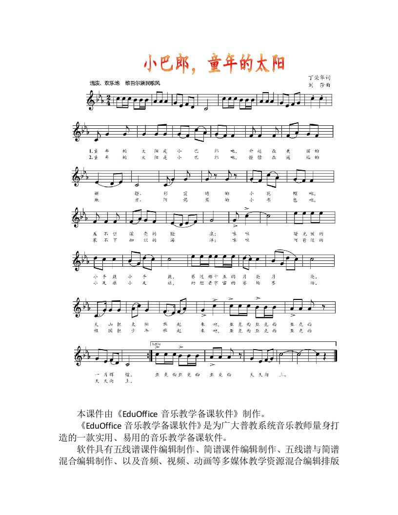 人音社音乐课件《小巴郎,童年的太阳》》三年级下(五线谱)