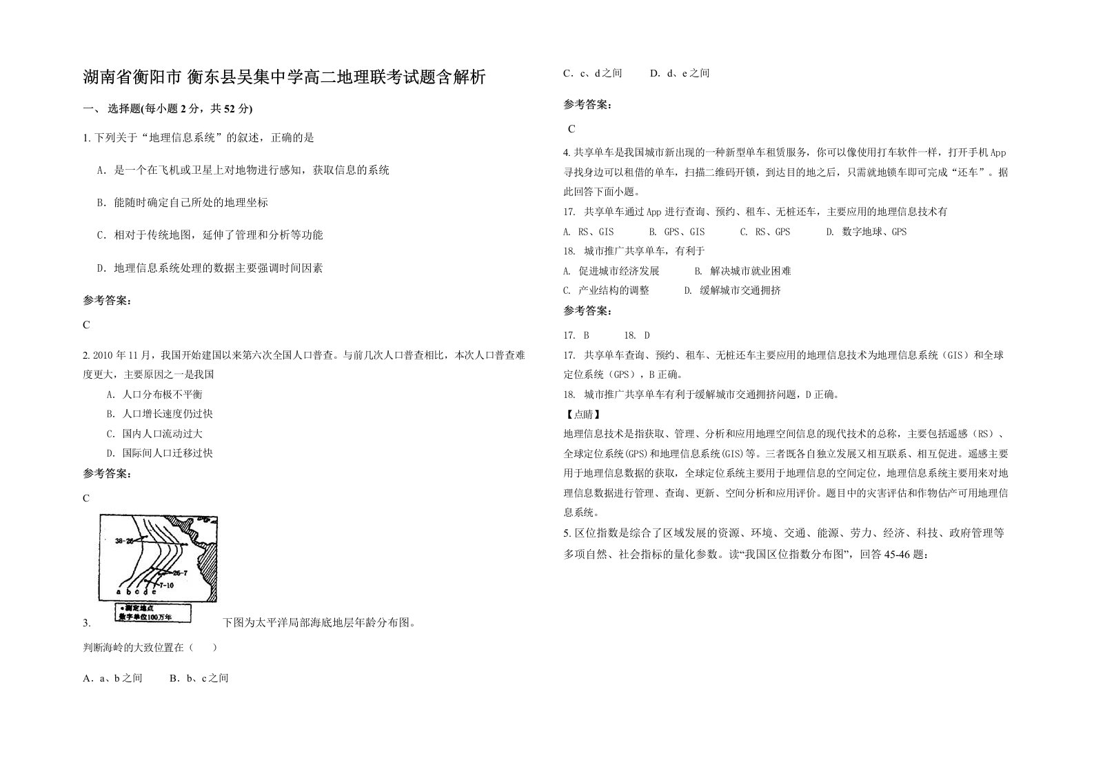 湖南省衡阳市衡东县吴集中学高二地理联考试题含解析