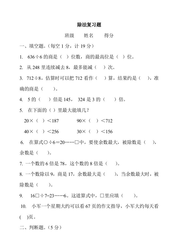 多位数除一位数除法复习题