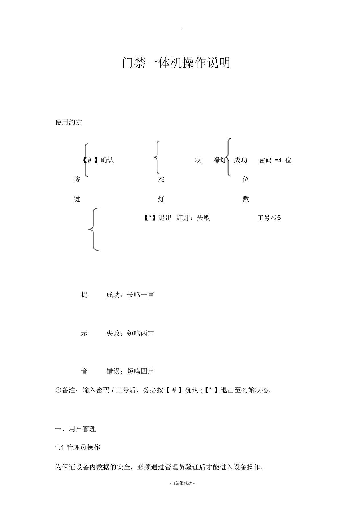 中控X6指纹门禁一体机操作说明