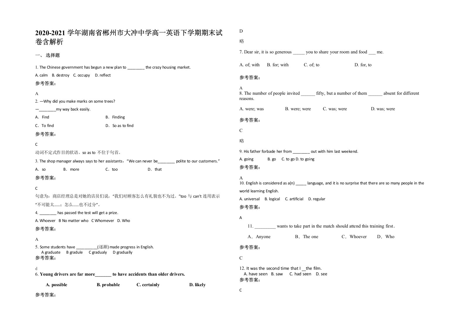 2020-2021学年湖南省郴州市大冲中学高一英语下学期期末试卷含解析