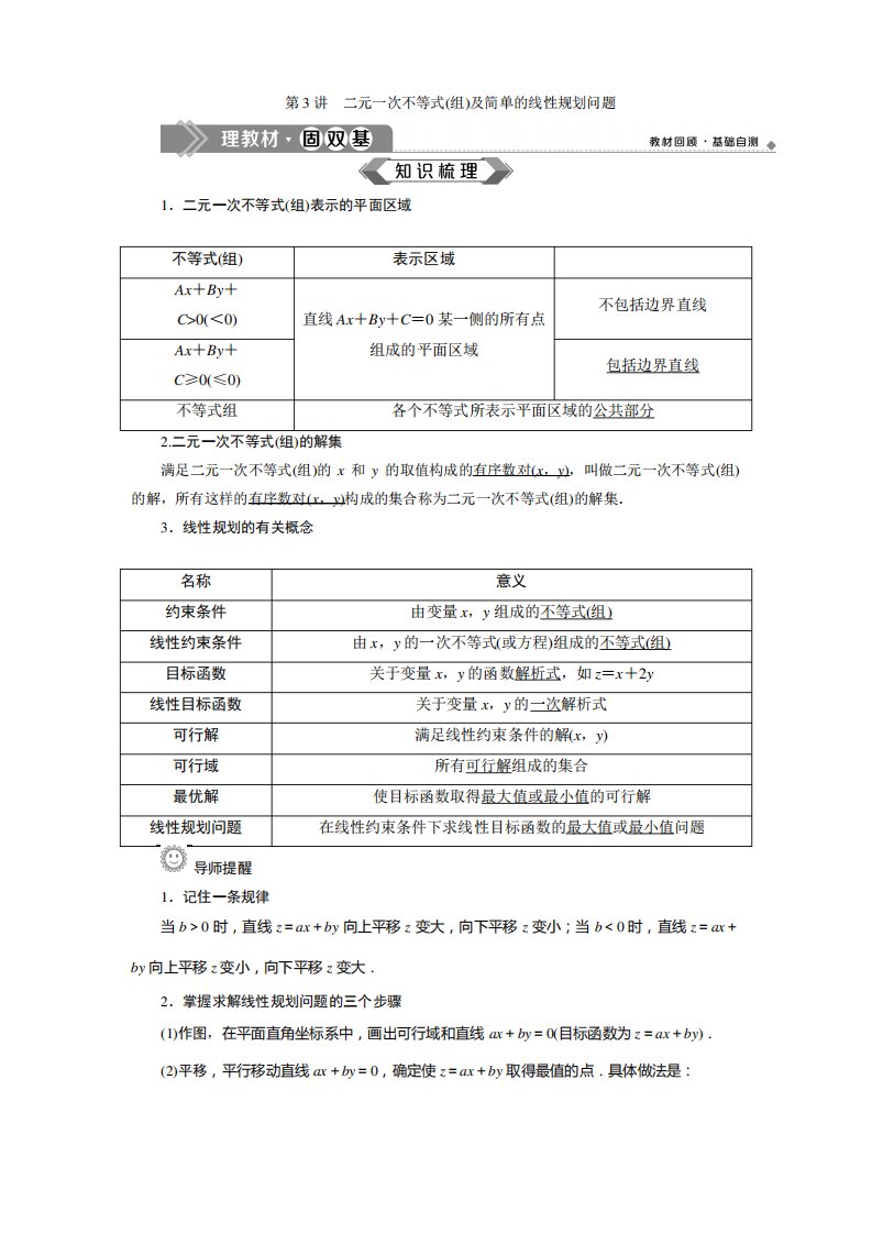 2020届高三理科数学一轮复习讲义教师用书第37讲