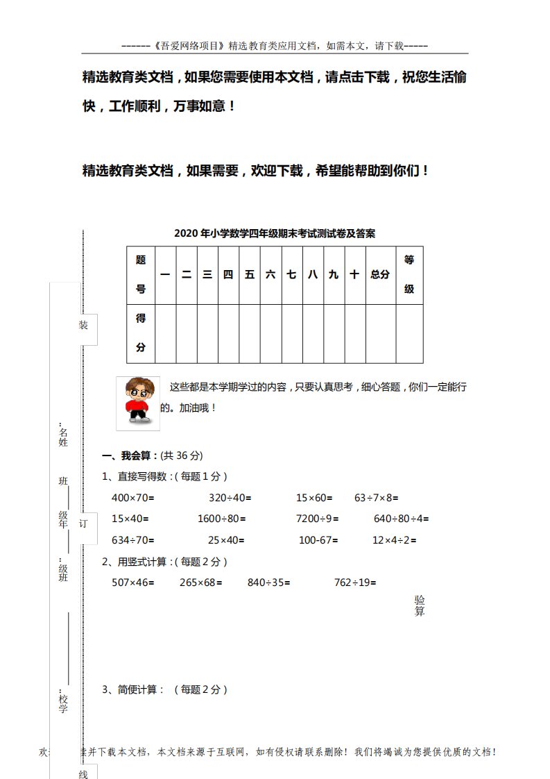 2020年小学数学四年级期末考试测试卷及答案