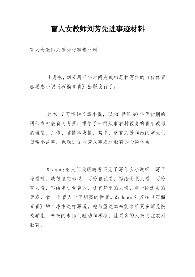 盲人女教师刘芳先进事迹材料