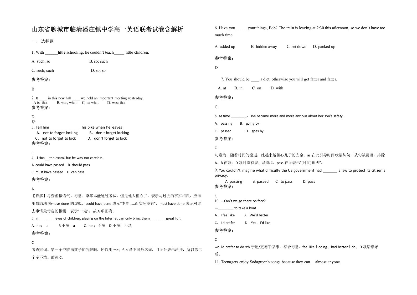 山东省聊城市临清潘庄镇中学高一英语联考试卷含解析