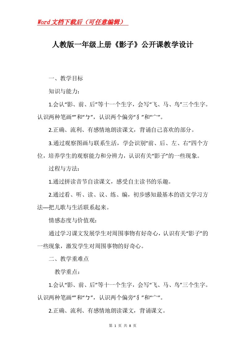 人教版一年级上册影子公开课教学设计