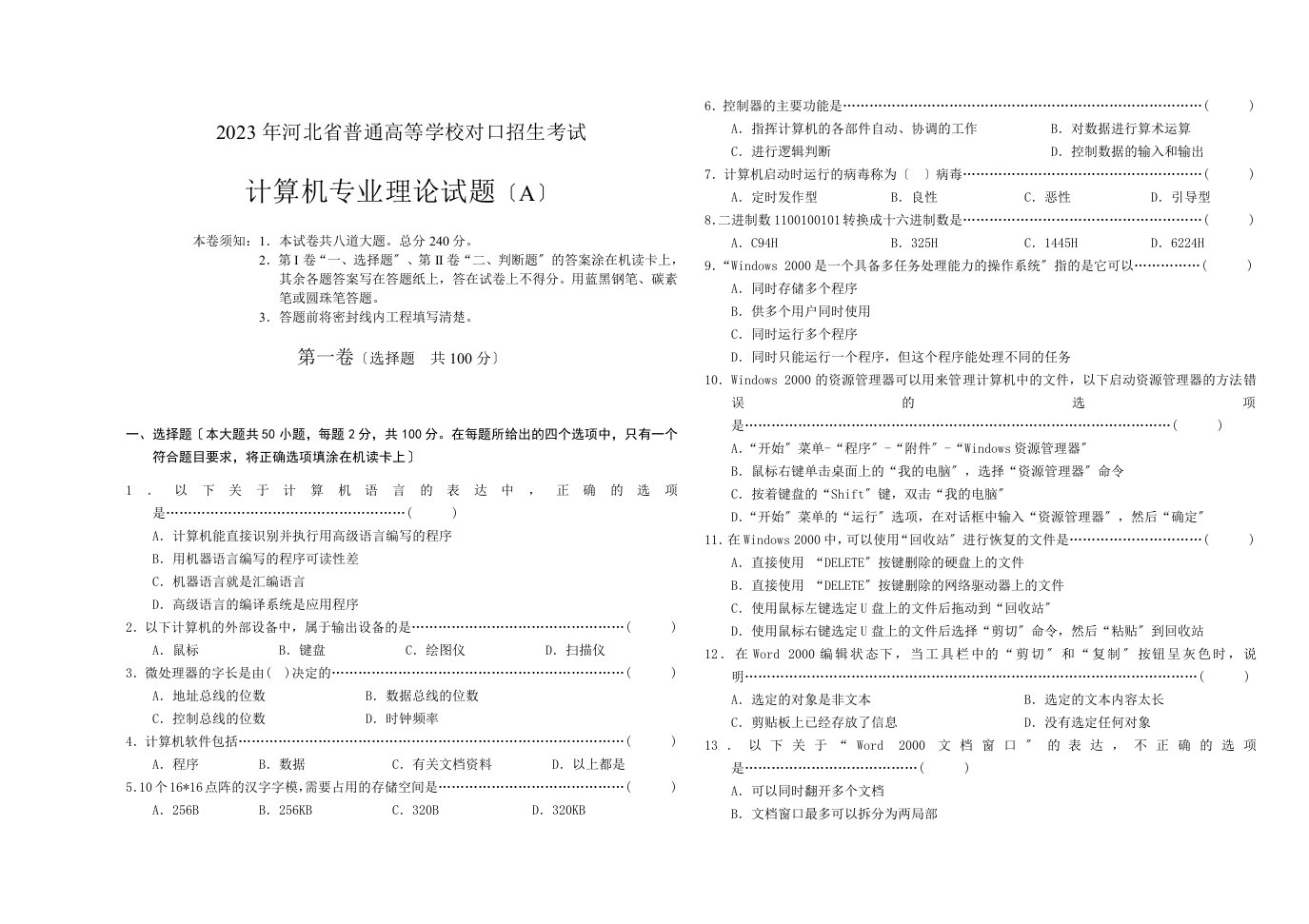 2023河北省对口计算机试题及答案