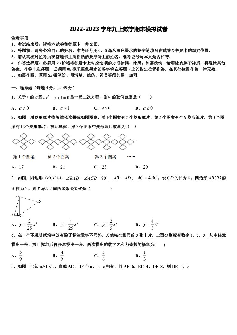 2022年河北省保定曲阳县联考九年级数学第一学期期末考试模拟试题含解析