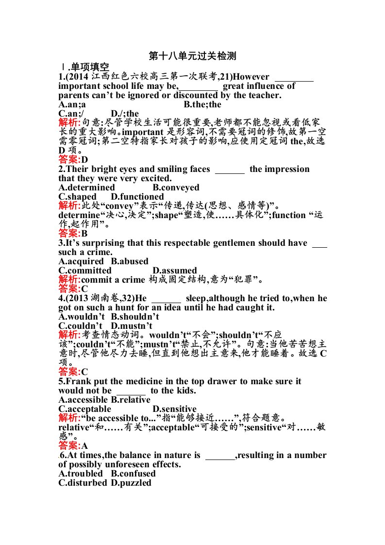 高二英语下册课时过关检测题