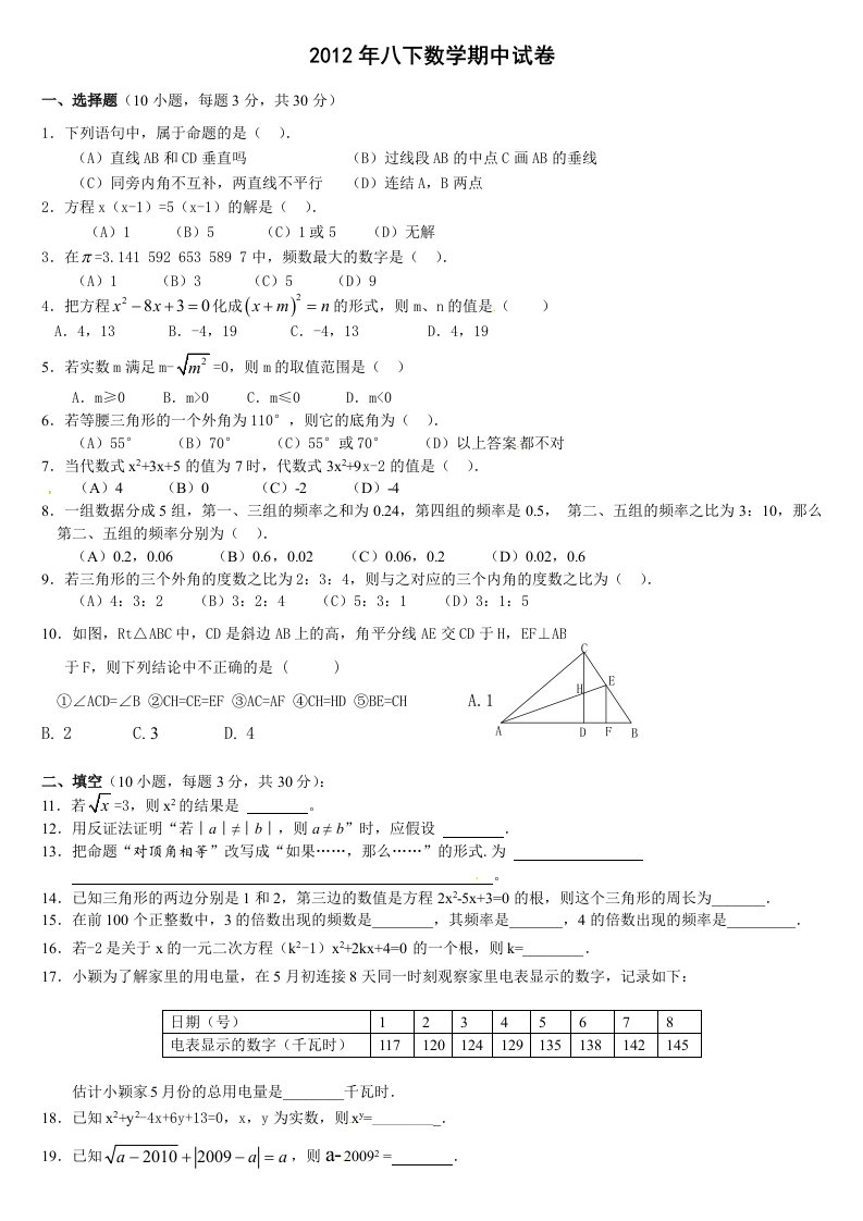 浙江省乐清市柳市乐成学区2011-2012学年八年级下学期期中联考数学试题