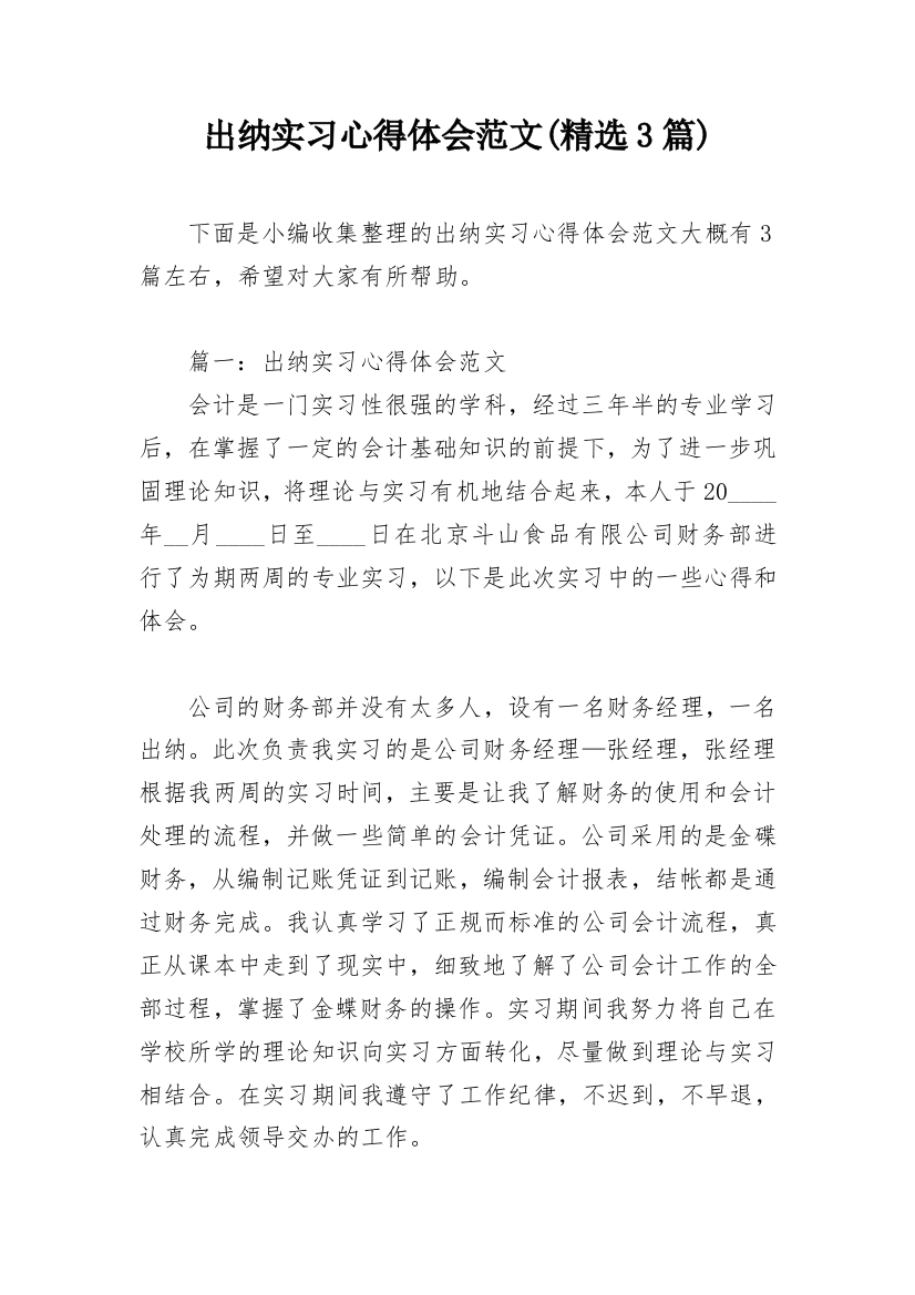 出纳实习心得体会范文(精选3篇)