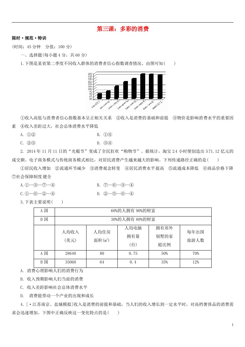 河北省高碑店市第三中学高中政治