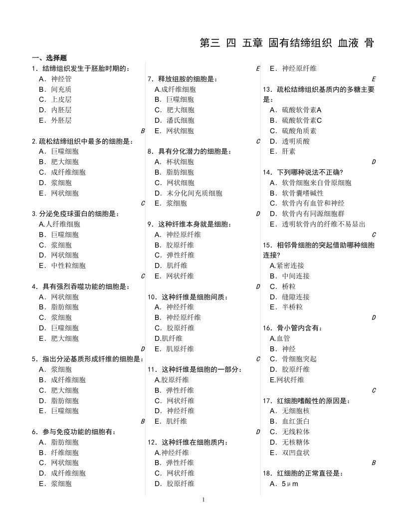 精选组织学习题有答案02固有结缔组织血液骨