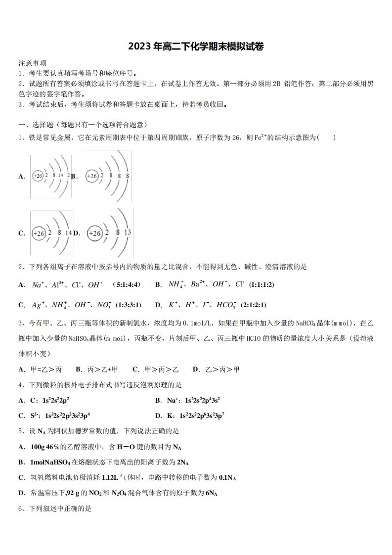 2023届北京市海淀清华附中化学高二第二学期期末学业质量监测模拟试题含