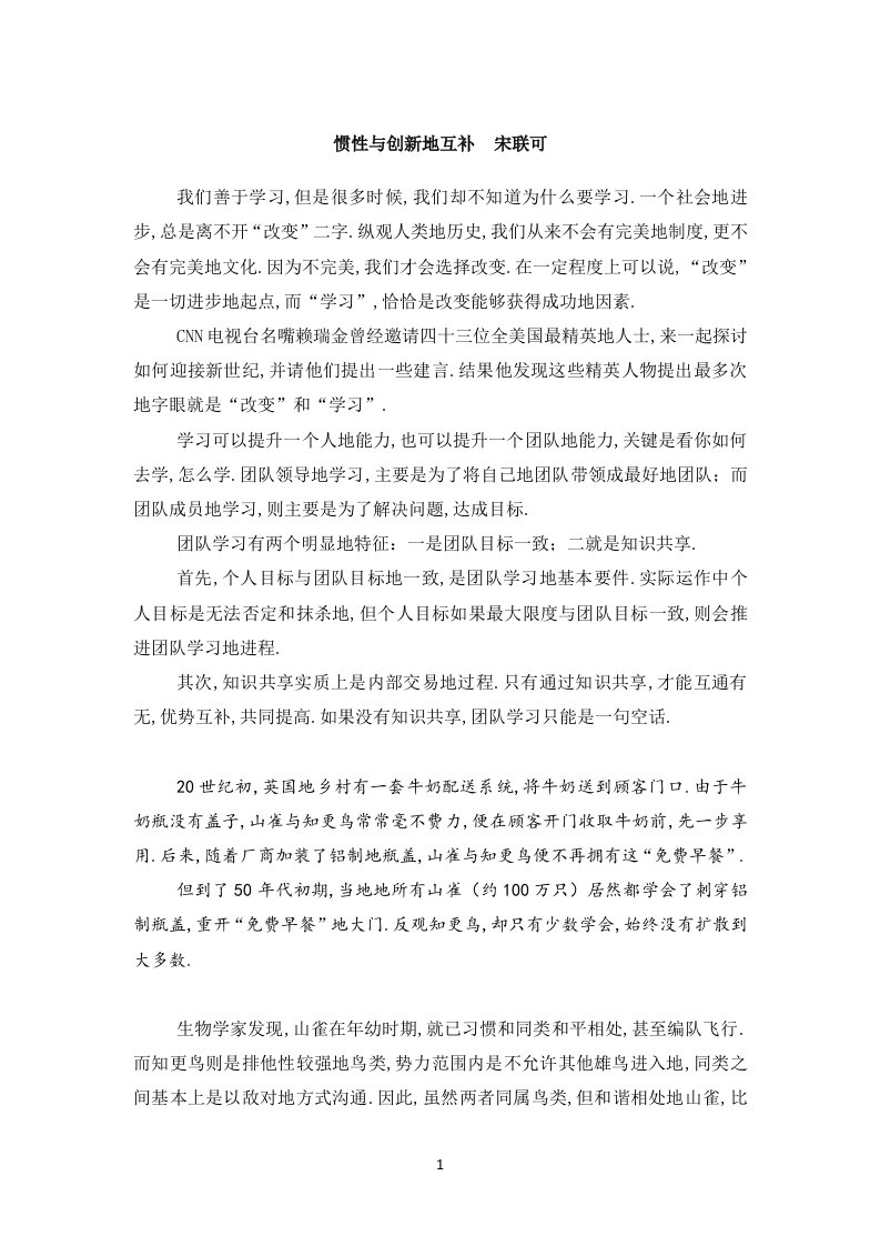 惯性与创新的互补