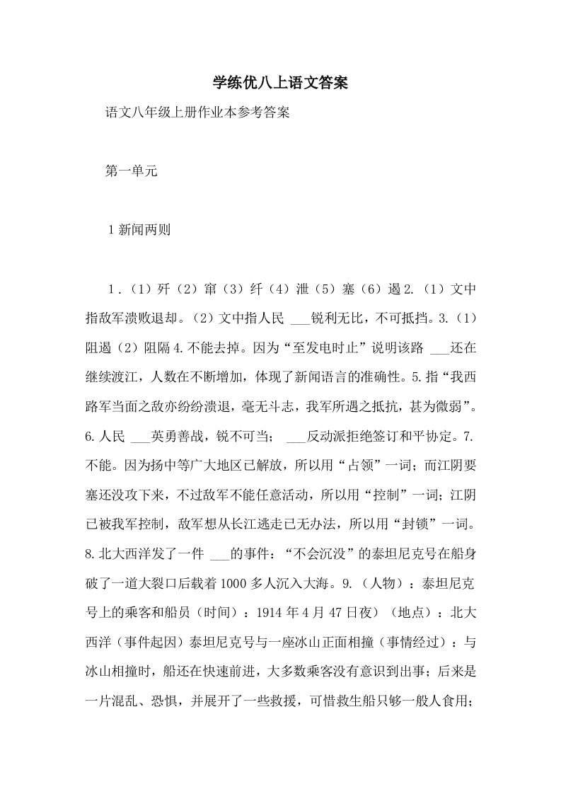 学练优八上语文答案