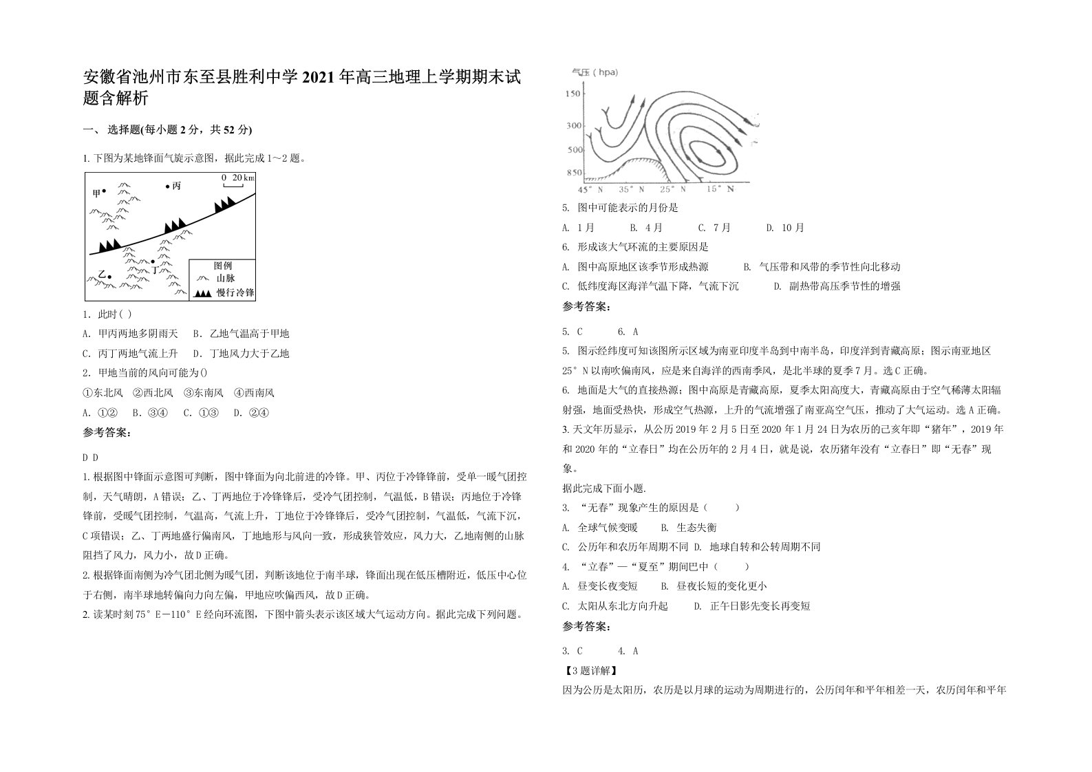 安徽省池州市东至县胜利中学2021年高三地理上学期期末试题含解析