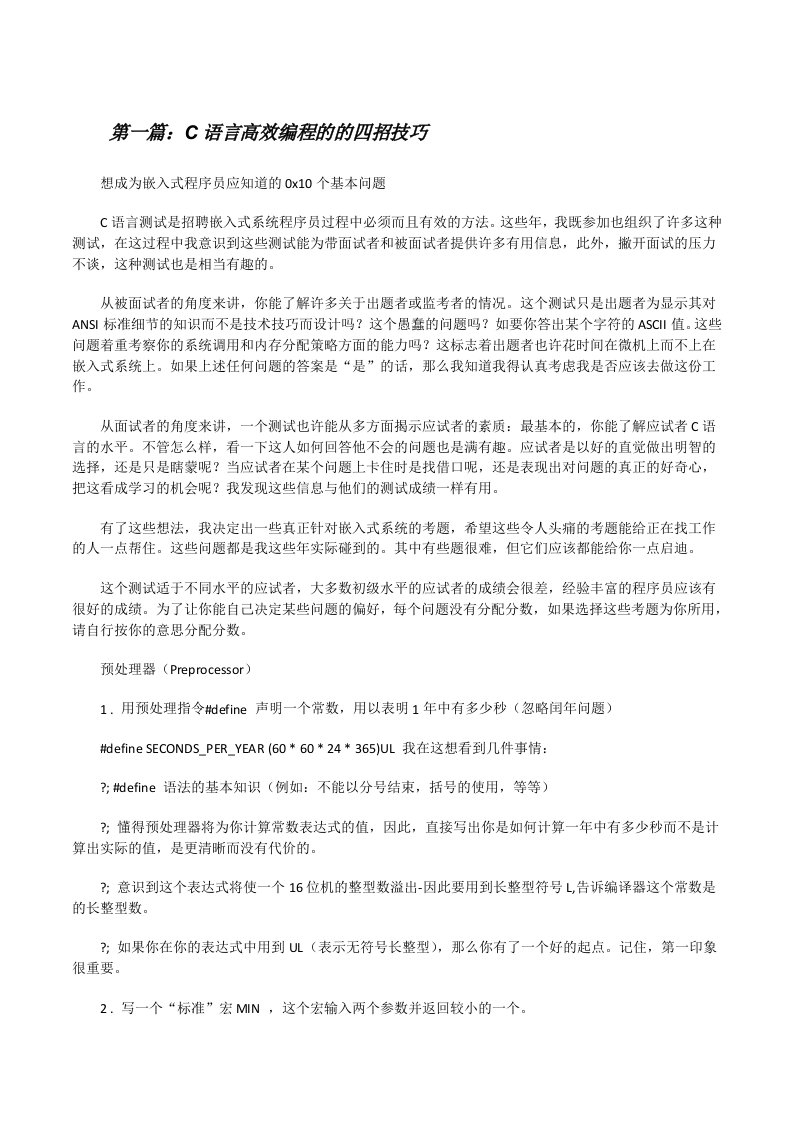 C语言高效编程的的四招技巧[修改版]