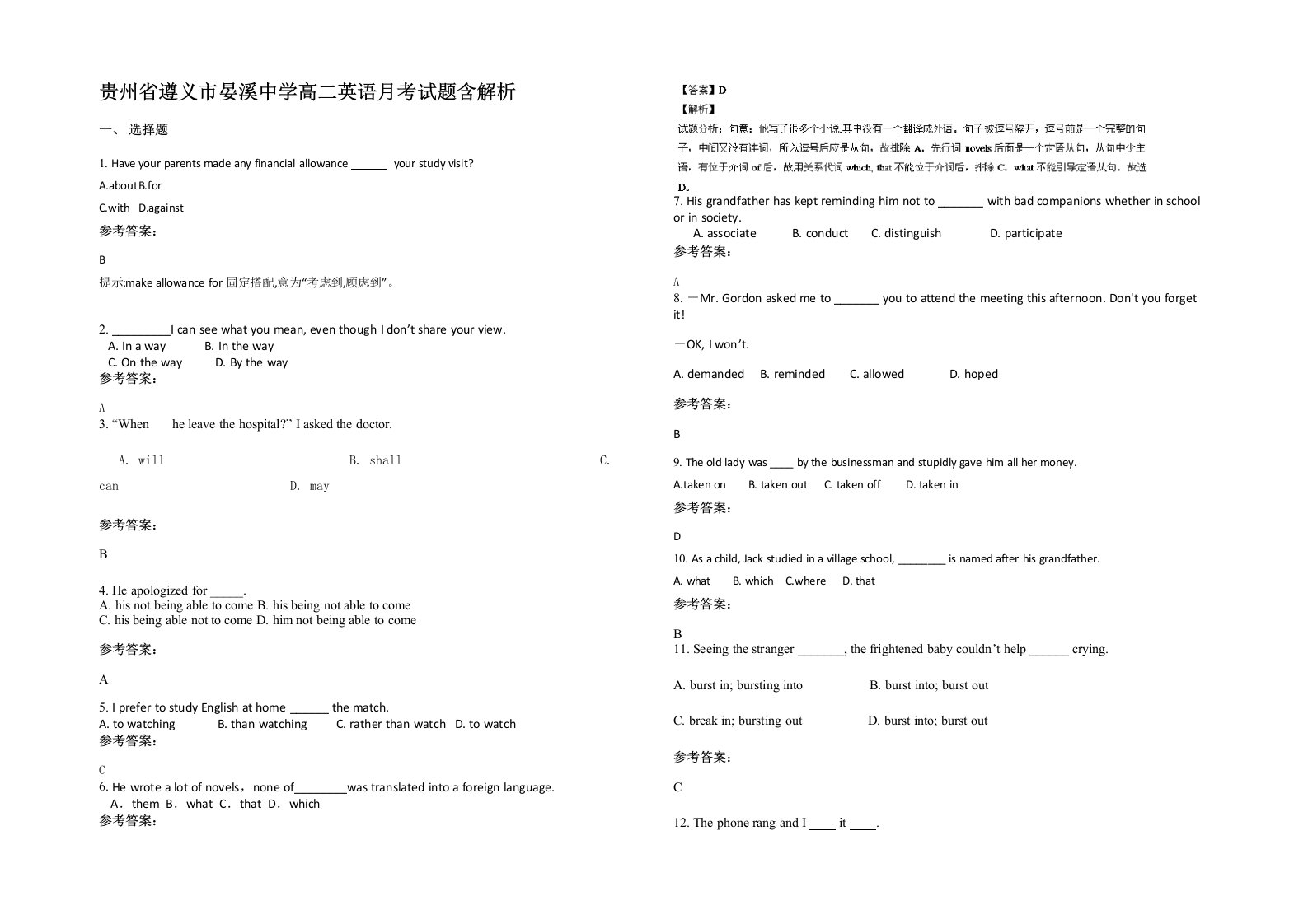 贵州省遵义市晏溪中学高二英语月考试题含解析