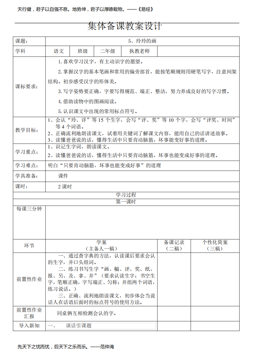 部编版二年级语文上册《5