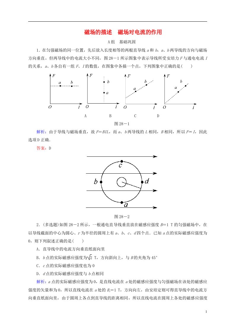 高考物理一轮复习