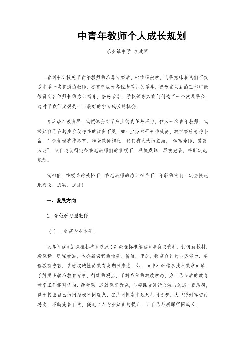 中青年教师个人成长规划