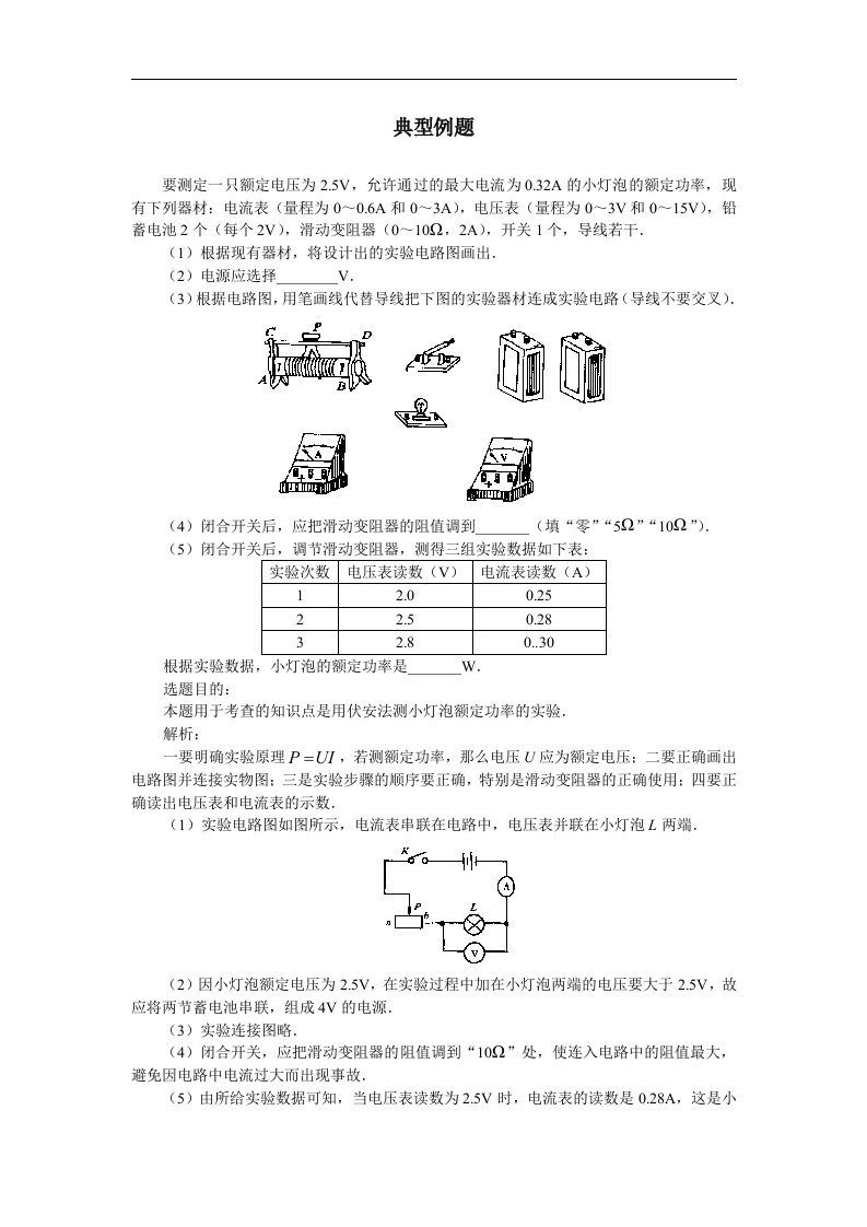 第八章《电功率》三