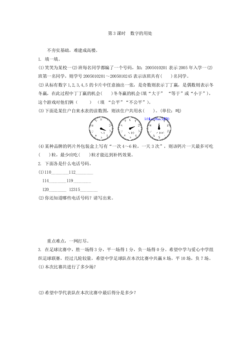 【小学中学教育精选】数字的用处练习题及答案