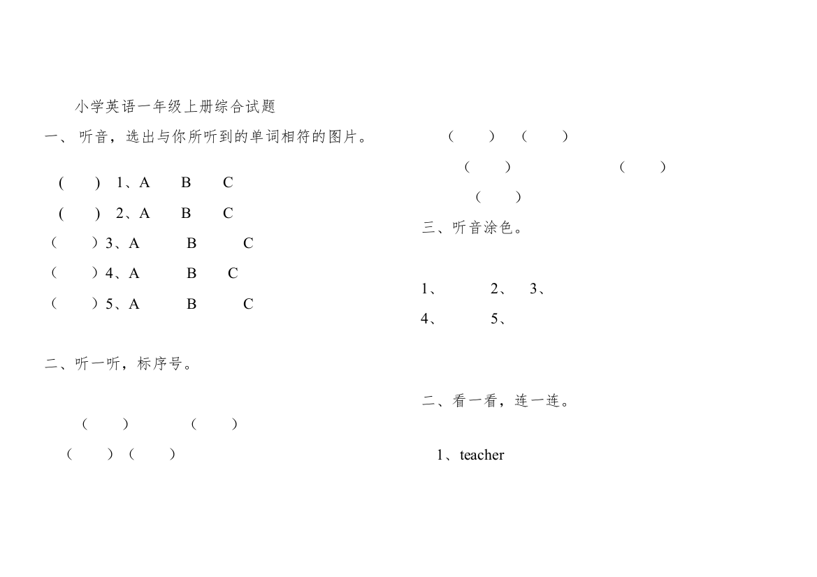 2022新标准小学一年级英语期末质量检测题2