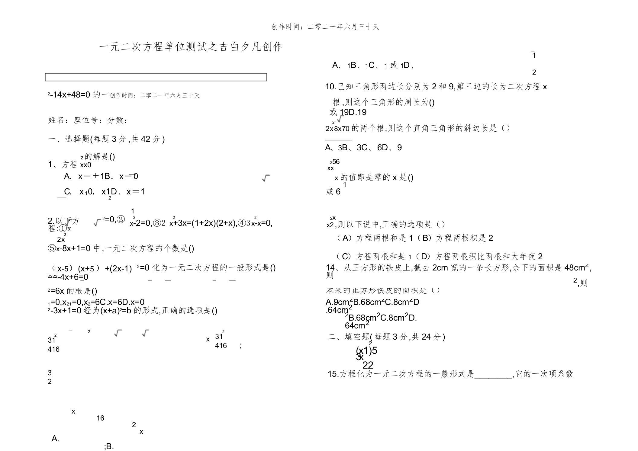 人教版九年级数学上册第一单元模拟测试卷