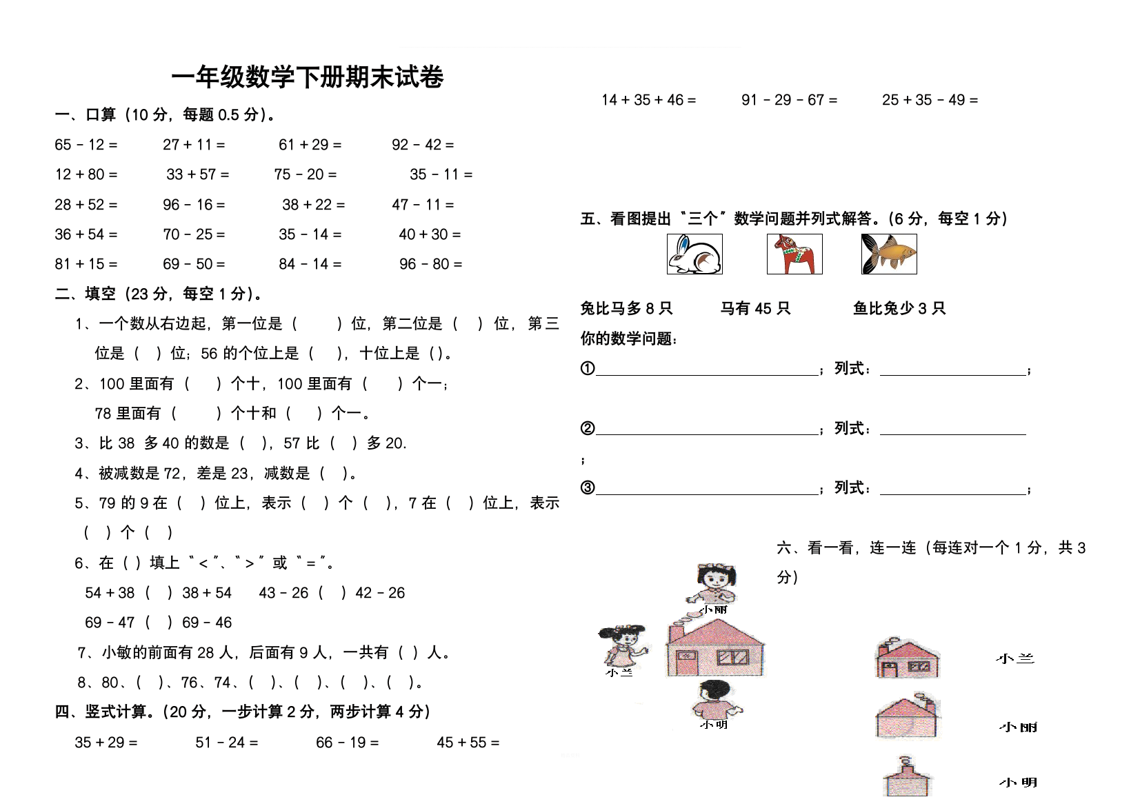 新北师大一年级数学下册期末试卷