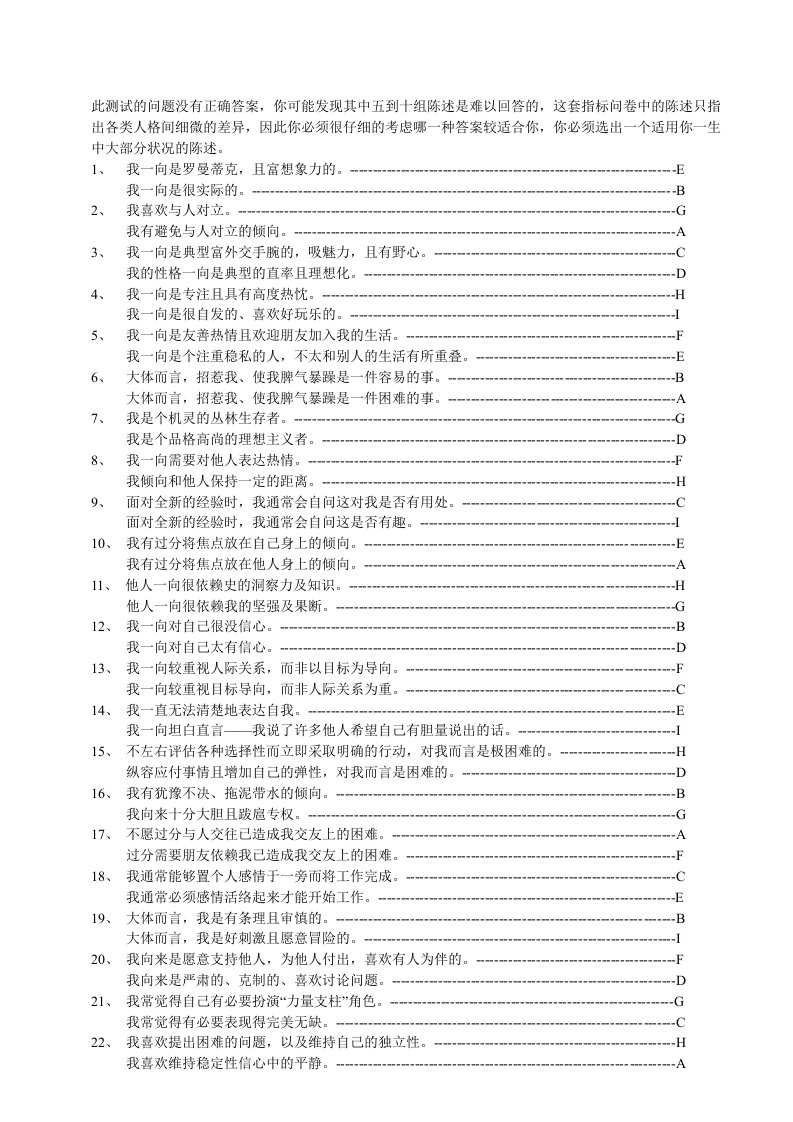 九型人格测试题第一套和类型识别