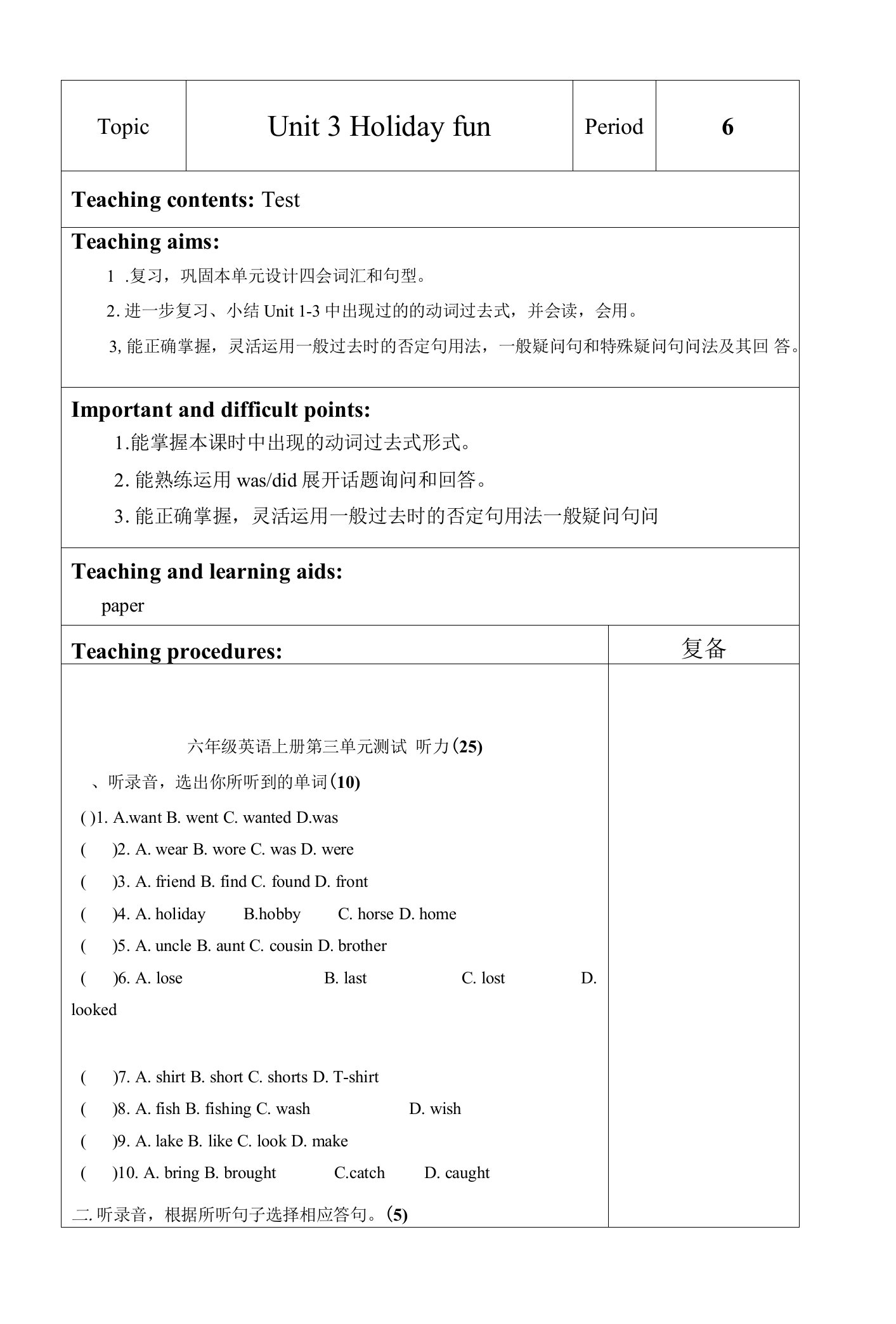 江苏牛津译林版2023-2024六年级上册英语第3单元第六课时教案