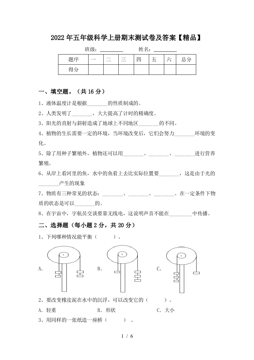 2022年五年级科学上册期末测试卷及答案【精品】