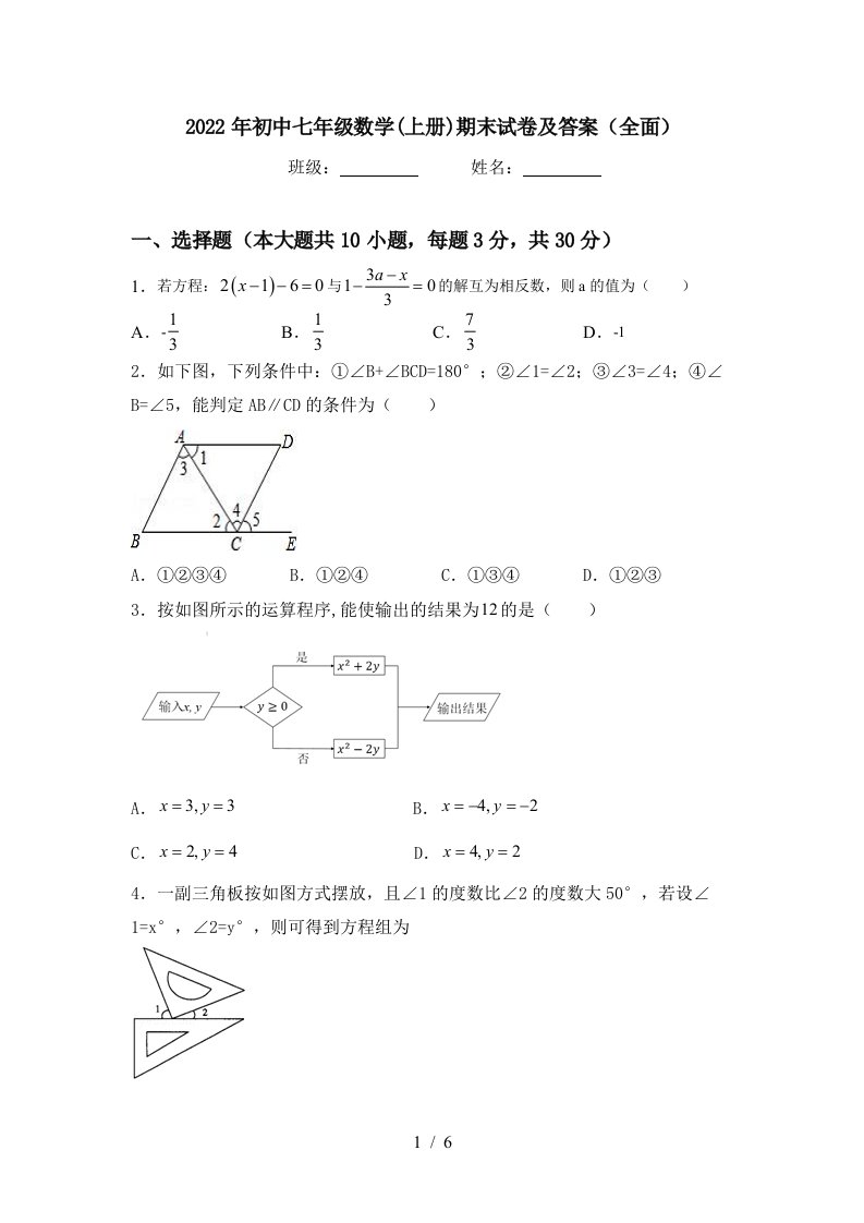 2022年初中七年级数学(上册)期末试卷及答案(全面)