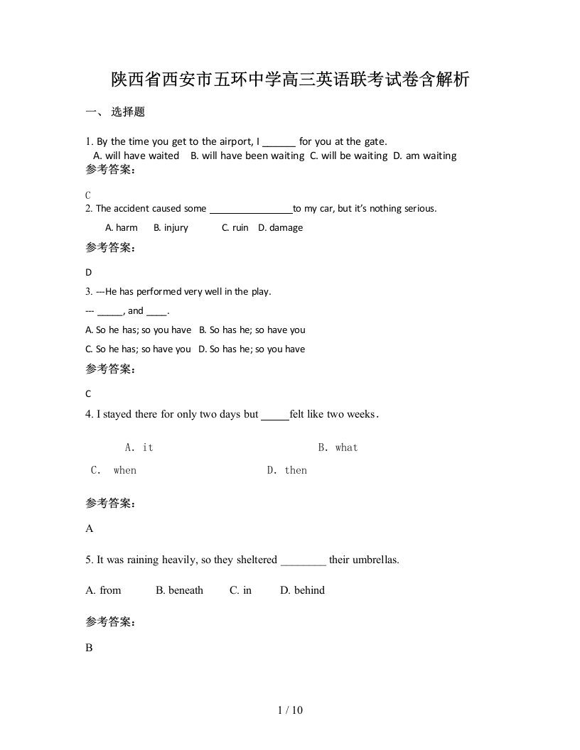 陕西省西安市五环中学高三英语联考试卷含解析