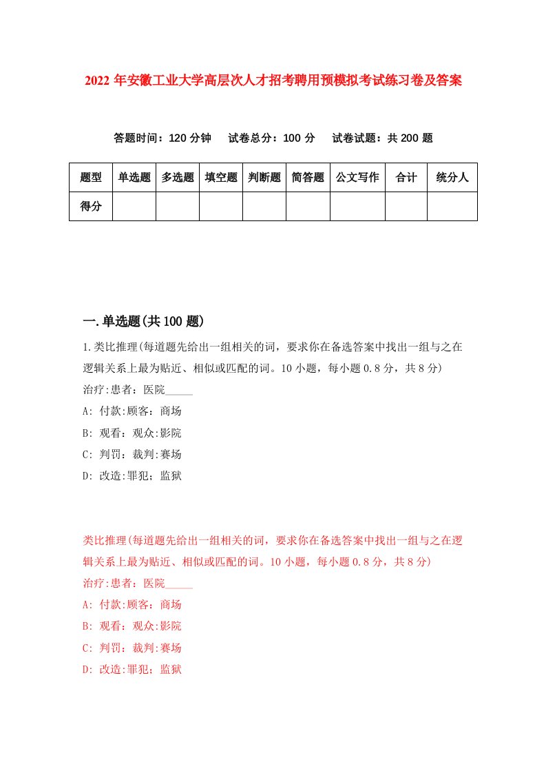 2022年安徽工业大学高层次人才招考聘用预模拟考试练习卷及答案3