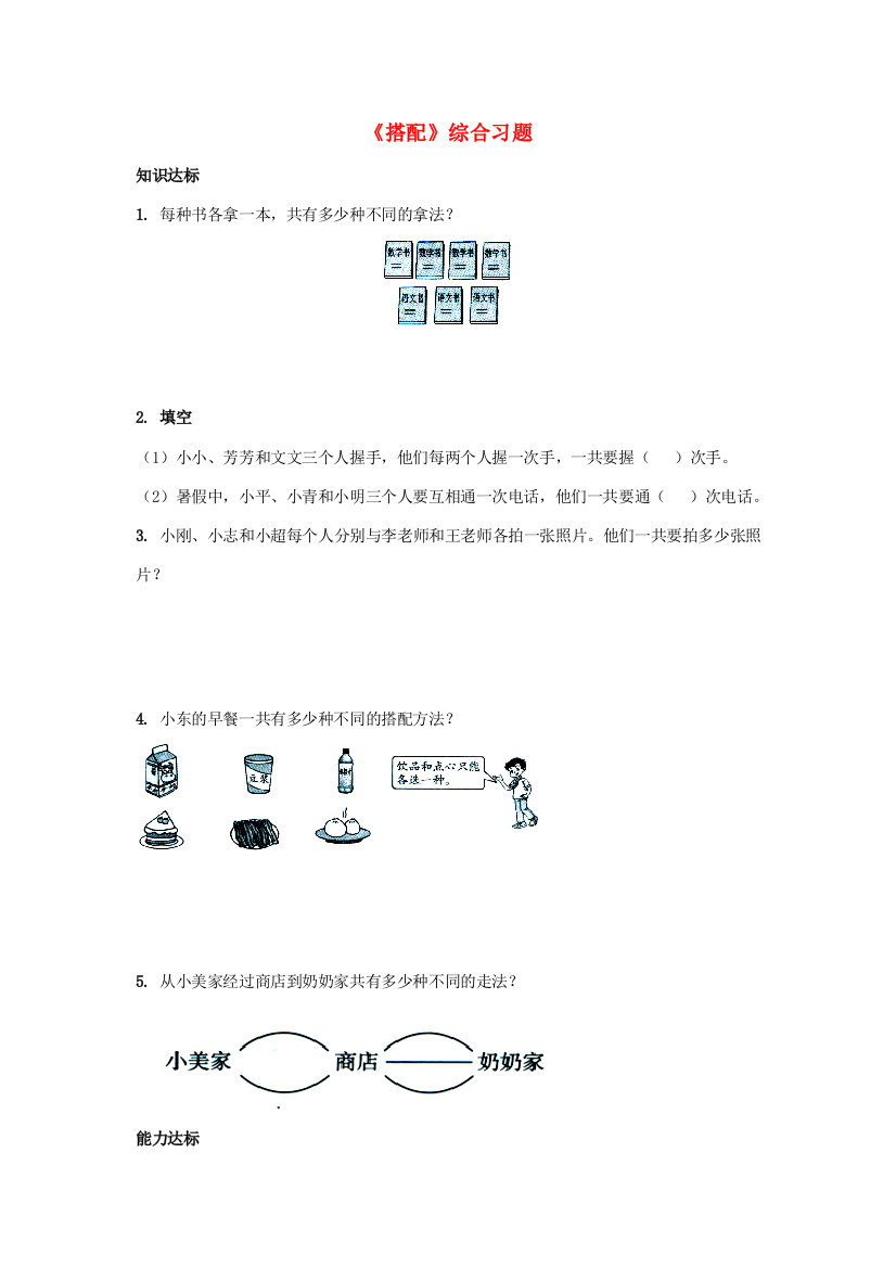 三年级数学上册