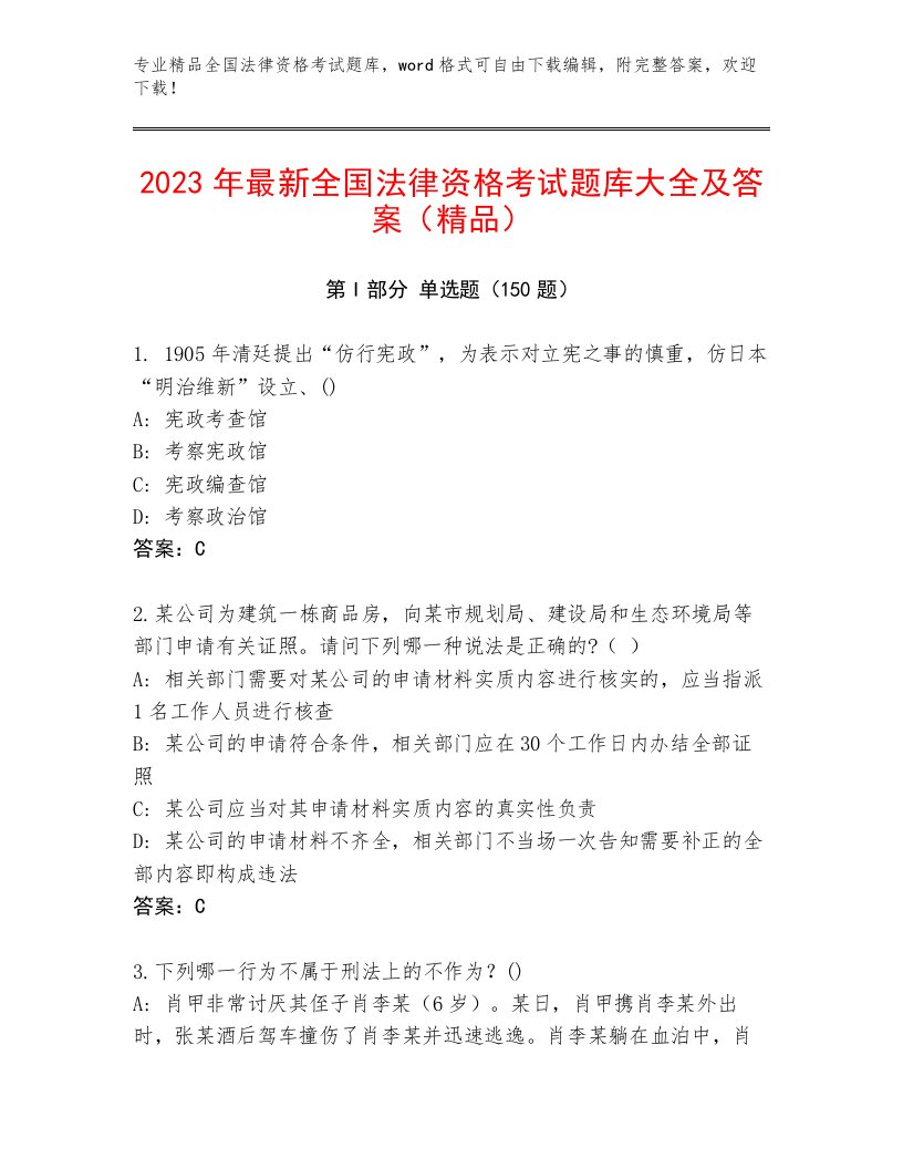 内部培训全国法律资格考试通关秘籍题库附答案（培优B卷）