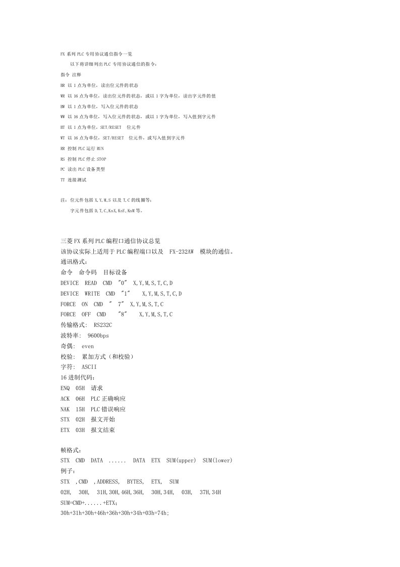 三菱FX系列通信协议